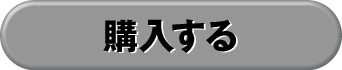 『風神界逅』を購入する