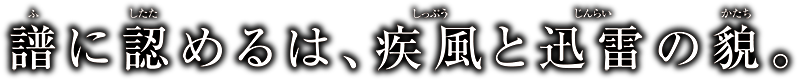 スコアブック『風神雷舞』『雷神雷舞』