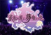 陰陽座ツアー2026