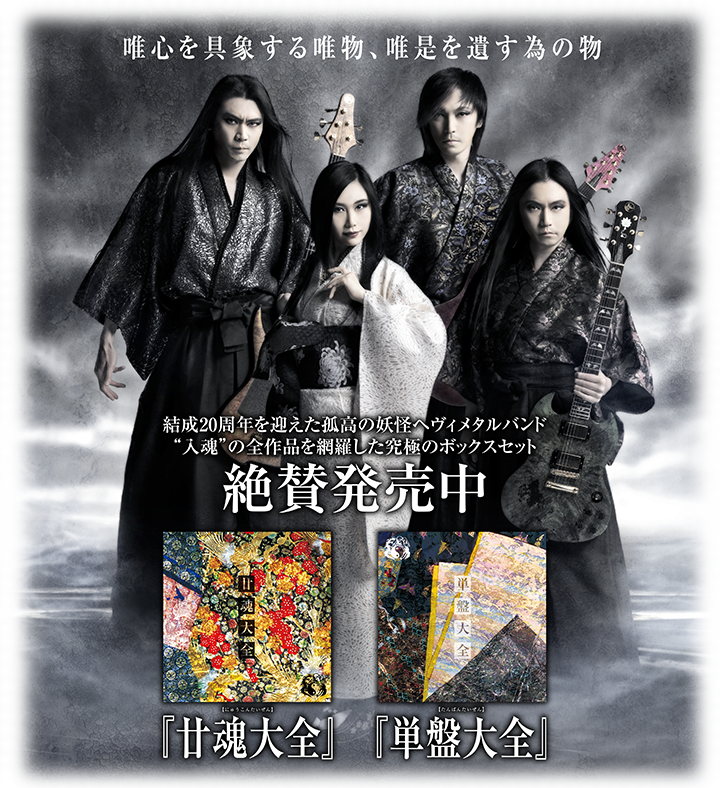 陰陽座公式庵頁