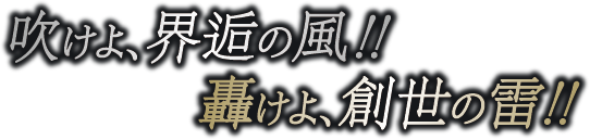 陰陽座公式庵頁||| 11th Album 『風神界逅』、12th Album 『雷神創世』 陰陽座公式庵頁||| 11th Album 『風神界逅』、12th Album 『雷神創世』