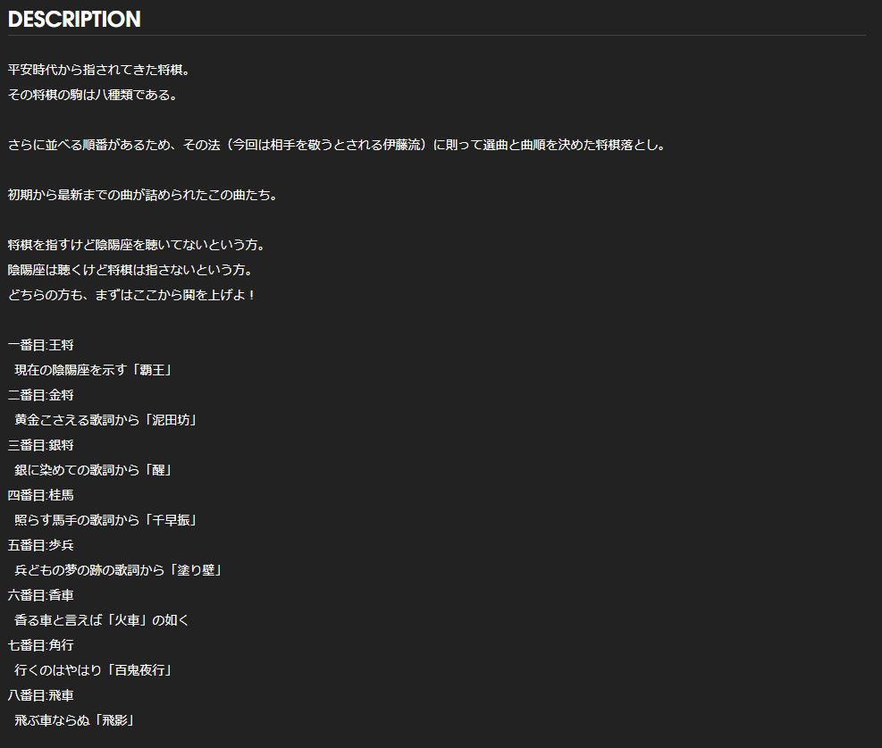 陰陽座
