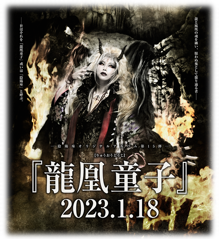 陰陽座公式庵頁